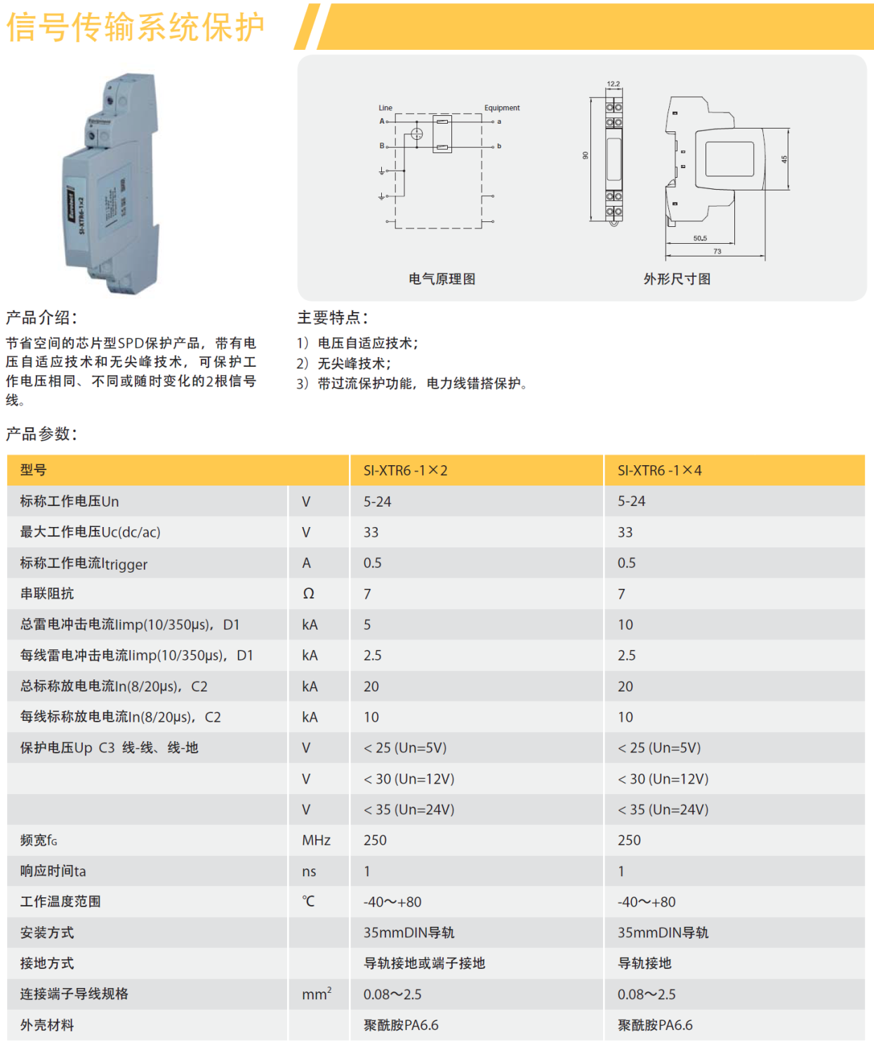 SI-XTR6-1x2，SI-XTR6-1x4
