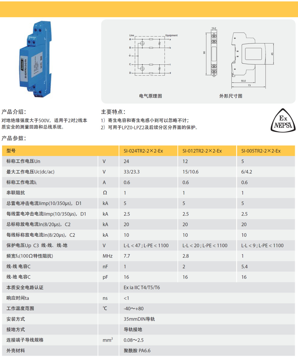 SI-024TR2-2x2-Ex 歐申信號(hào)防雷器：危險(xiǎn)環(huán)境中的