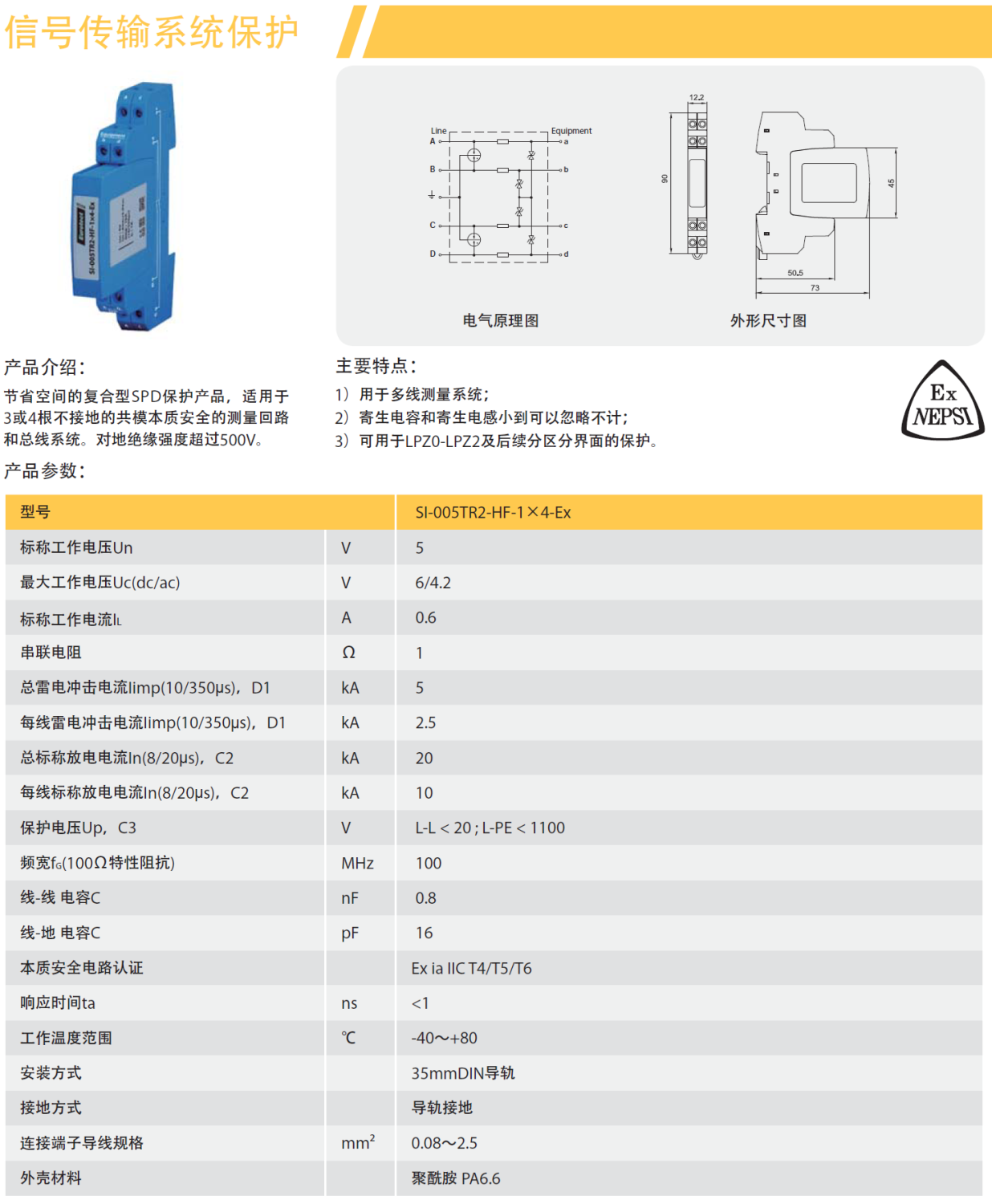 SI-005TR2-HF-1x4-Ex歐申信號(hào)防雷器：高效防護(hù)與