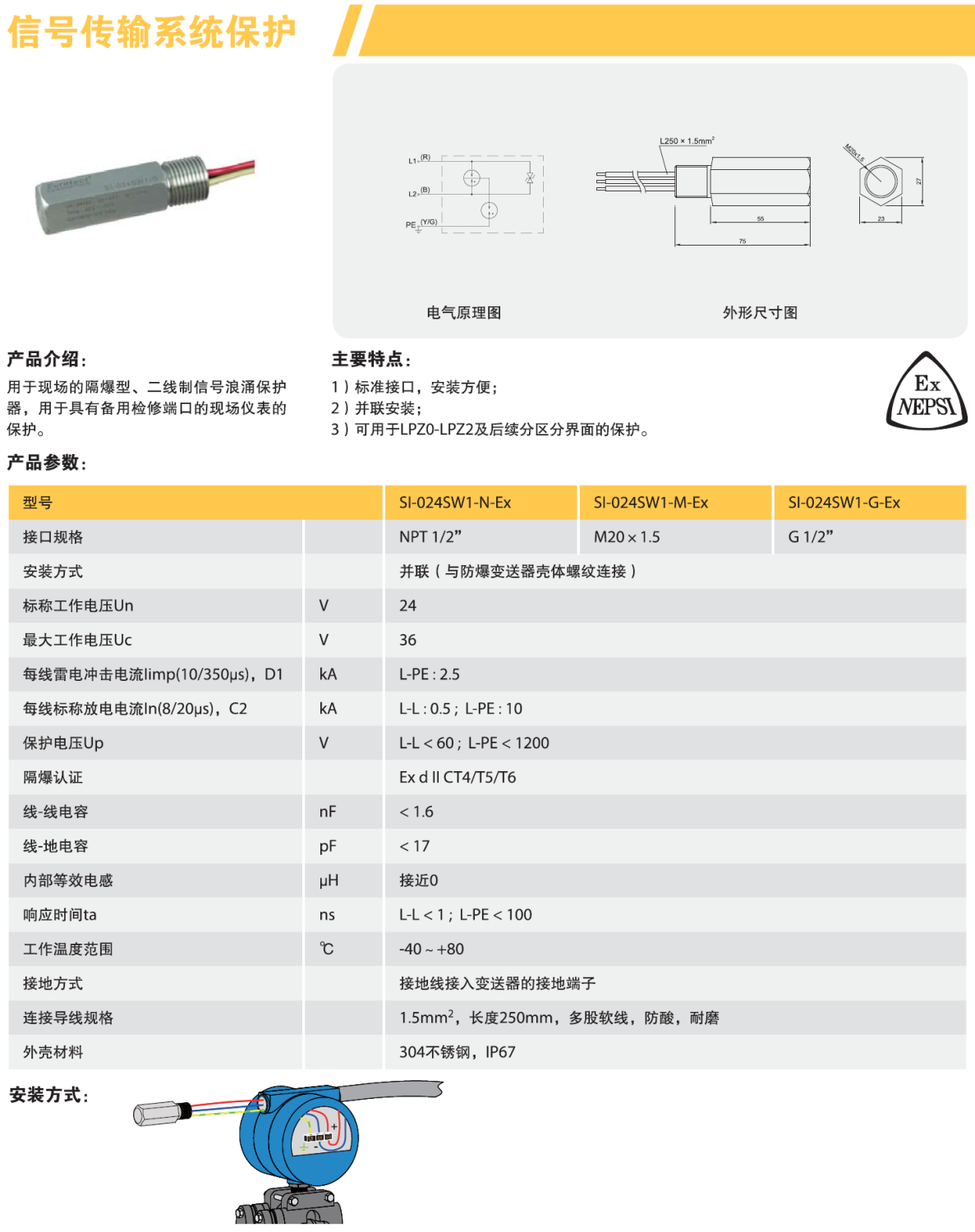 SI-024SW1-M-Ex 歐申現(xiàn)場(chǎng)設(shè)備管式信號(hào)防雷器：防