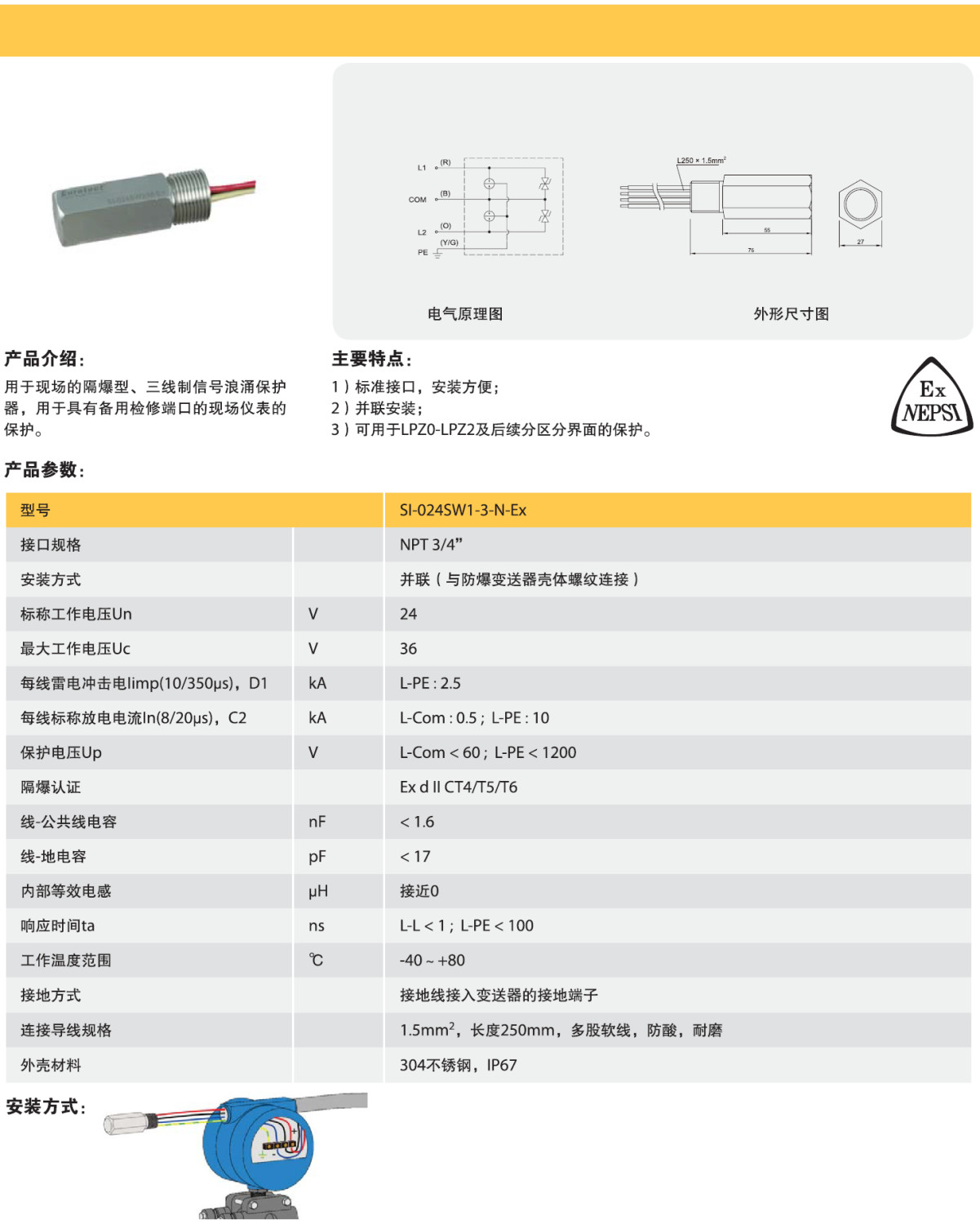 SI-024SW1-3-N-Ex 歐申現(xiàn)場(chǎng)設(shè)備管式信號(hào)防雷器：