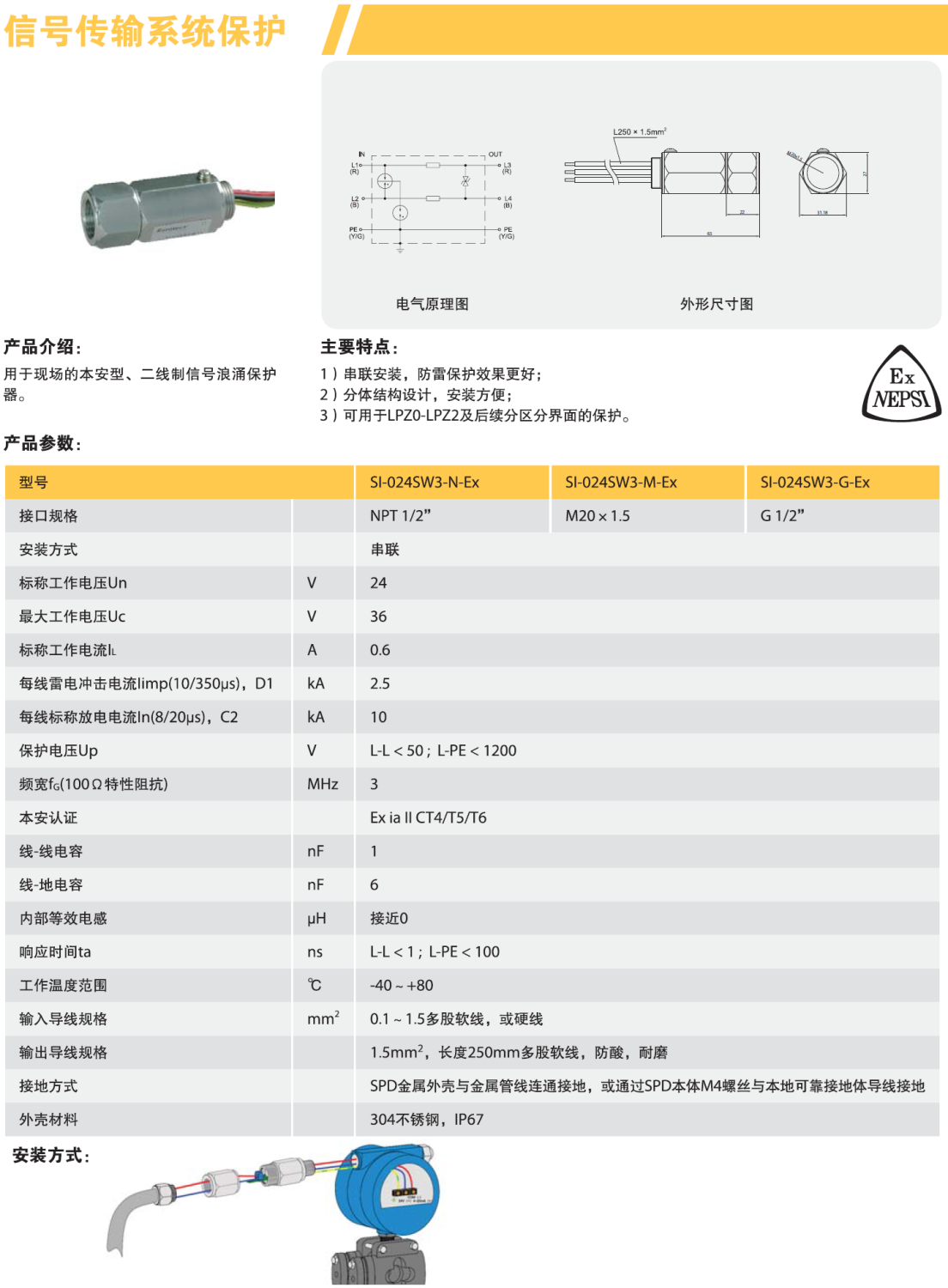 SI-024SW3-N-Ex，SI-024SW3-M-Ex，SI-024SW3-G-Ex