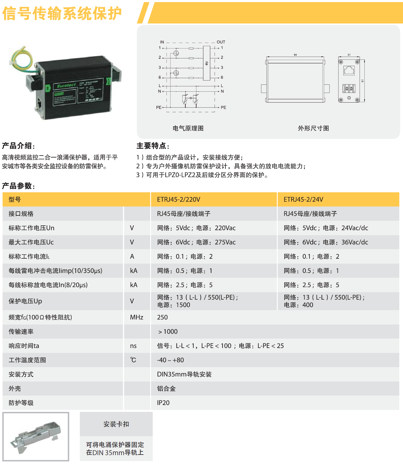 ETRJ45-2/220V，ETRJ45-2/24V