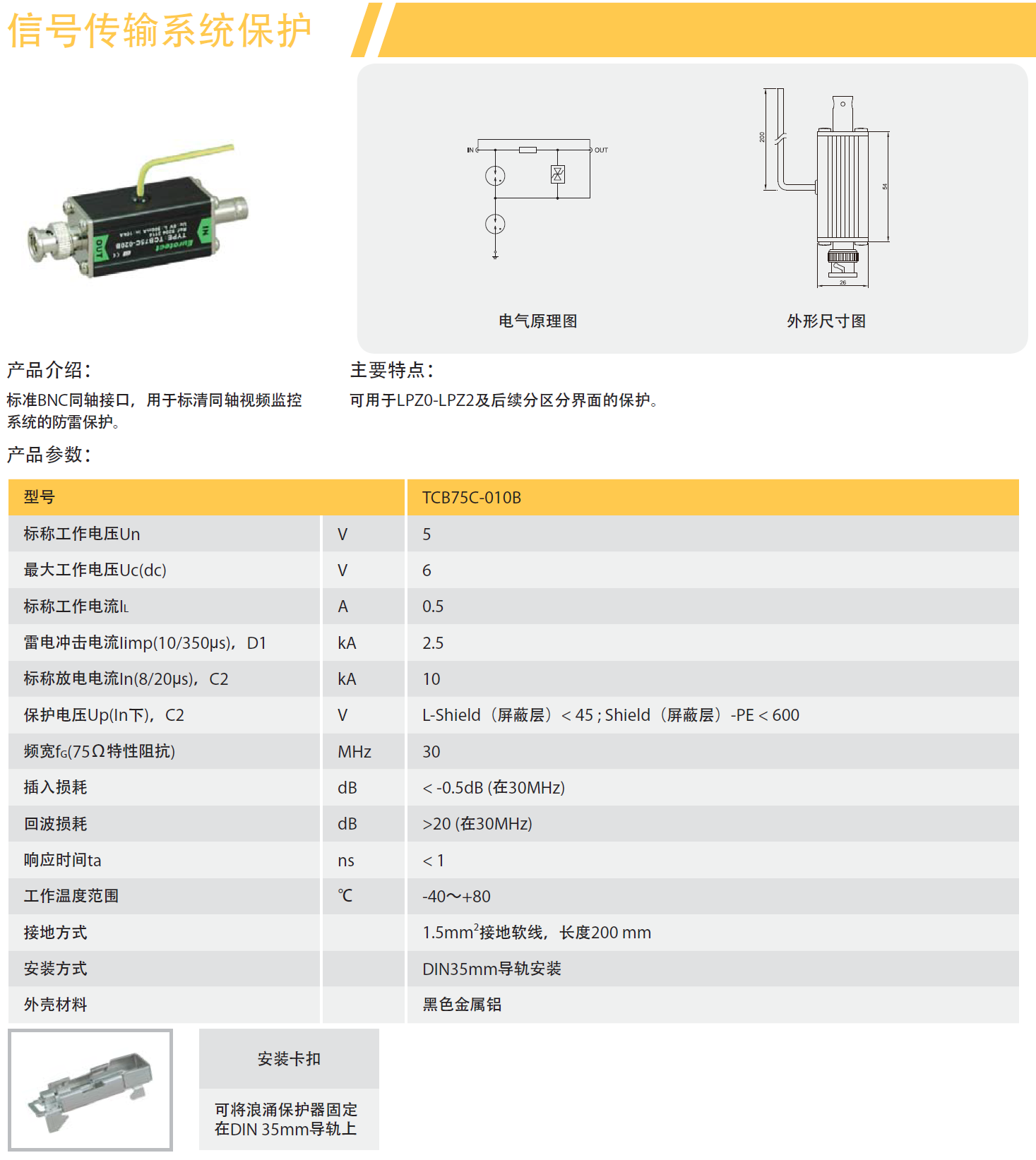 TCB75C-010B 歐申同軸天饋線防雷器：技術(shù)解析與應(yīng)