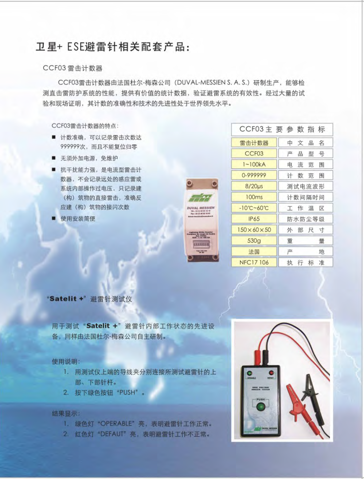 ESE 2500，ESE 4500，ESE 6000，CCF03
