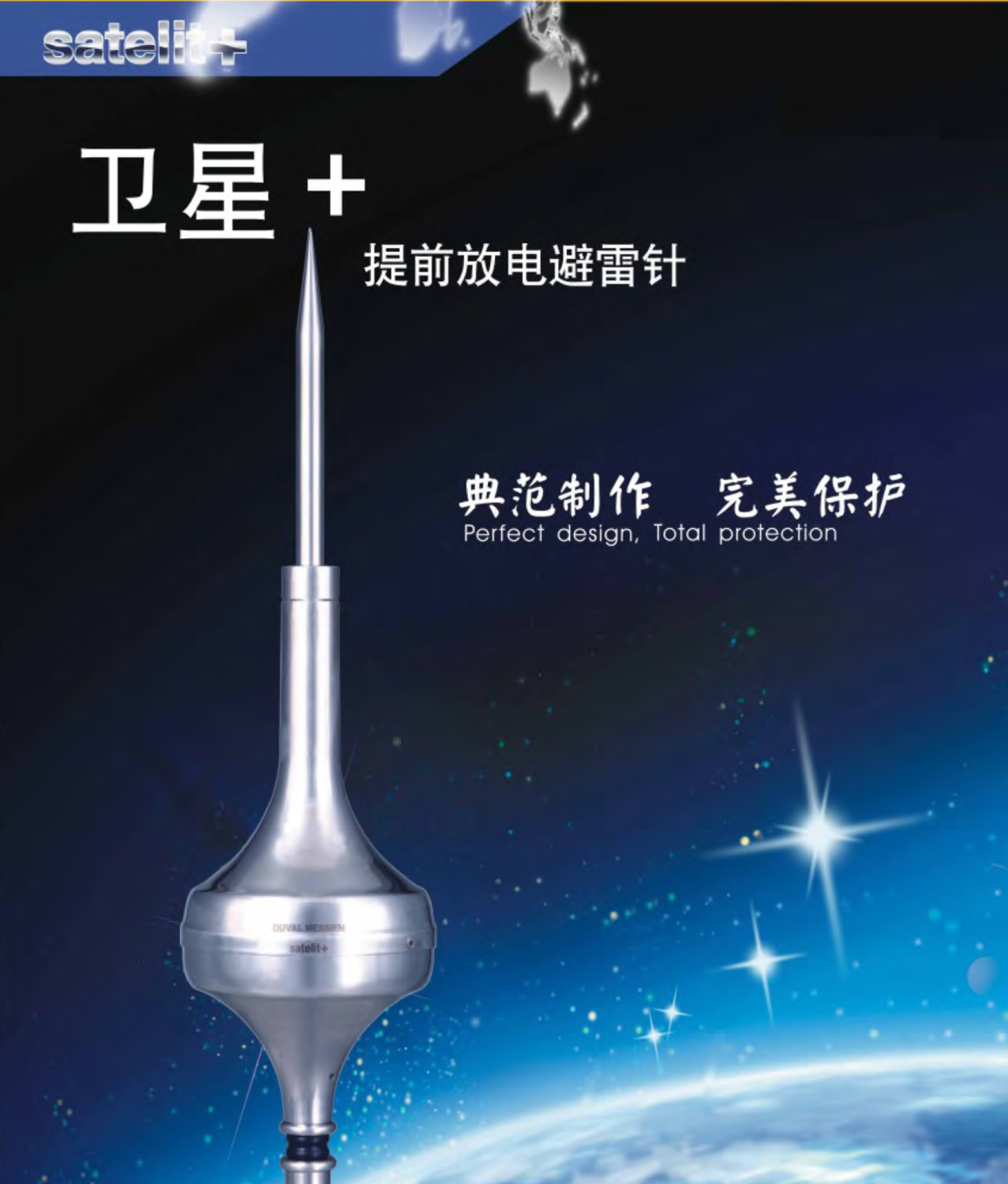 Duval-Messien杜爾梅森衛(wèi)星提前放電避雷針（ESE 2