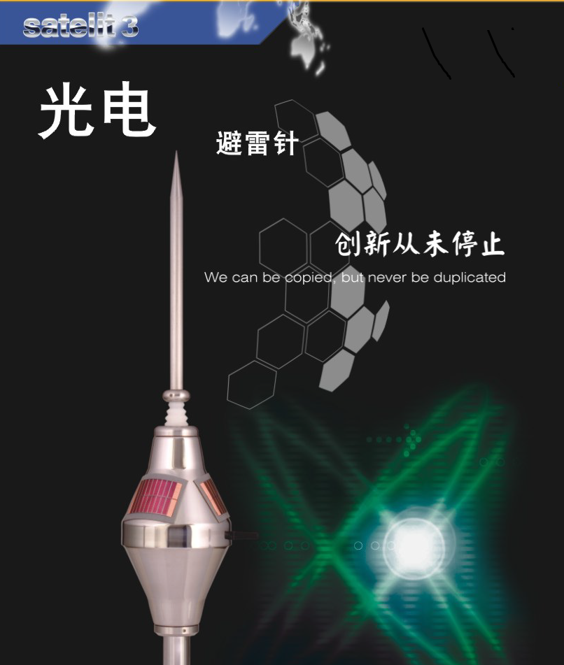 Duval-Messien杜爾梅森衛(wèi)星新光電提前放電避雷針
