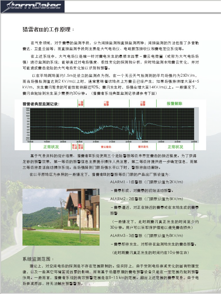 StormDetec 獵雷者II，TMC 電場(chǎng)探頭，CCA 數(shù)據(jù)處理主機(jī)