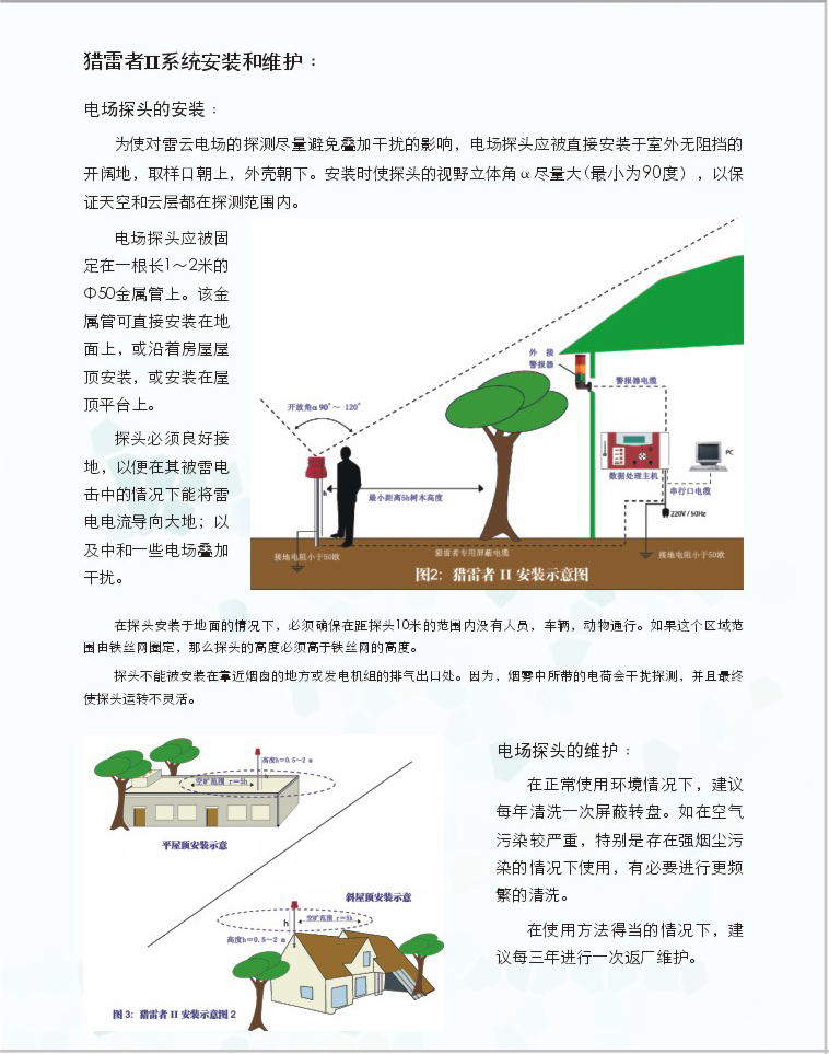 StormDetec 獵雷者II，TMC 電場(chǎng)探頭，CCA 數(shù)據(jù)處理主機(jī)