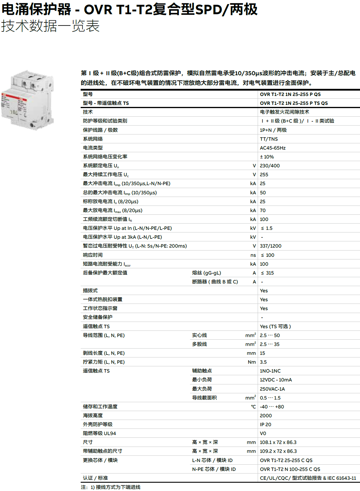 OVR T1-T2 1N 25-255 P TS QS ABB電涌保護器：技