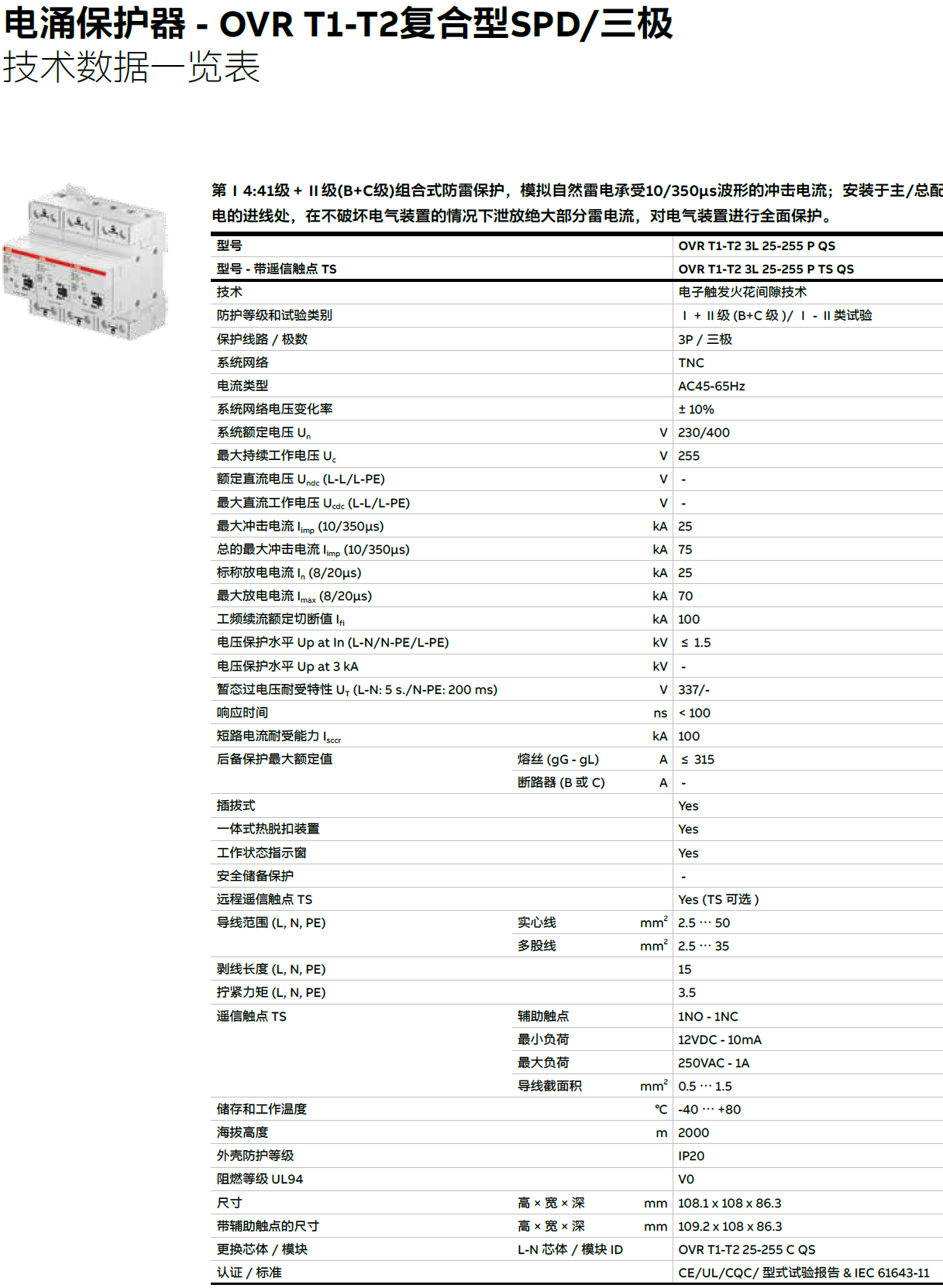 OVR T1-T2 3L 12.5-440S P TS QS 電涌保護器：ABB