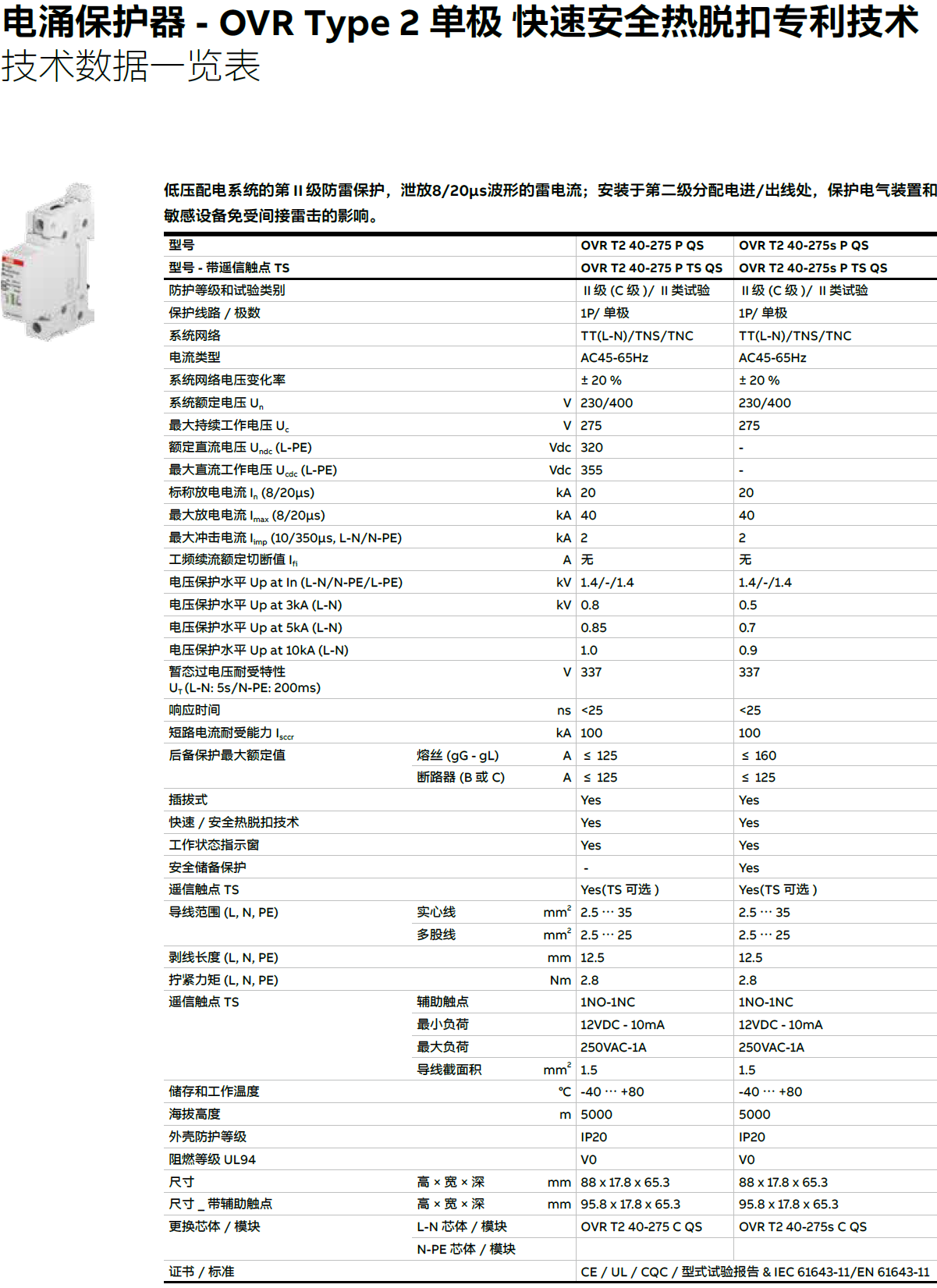 OVR T2 40-275 P QS，OVR T2 40-275 P TS QS，OVR T2 40-275S P QS，OVR T2 40-275S P TS QS，OVR T2 40-350 P QS，OVR T2 40-350 P TS QS，OVR T2 80-275S P QS，OVR T2 80-275S P TS QS，OVR T2 N 80-255 P QS，OVR T2 N 80-275 P QS，OVR T2 N 80-350 P QS，OVR T2 N 80-275S P QS