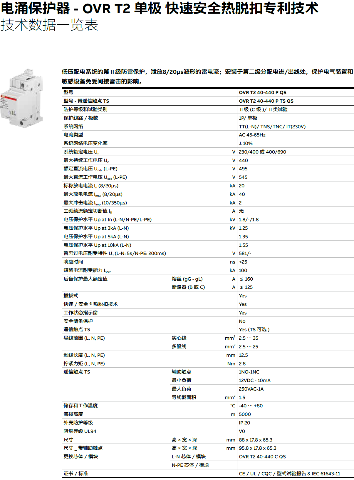 OVR T2 40-440 P QS，OVR T2 40-440 P TS QS，OVR T2 40-440S P QS，OVR T2 40-440S P TS QS，OVR T2 40-600 P QS，OVR T2 40-600 P TS QS，OVR T2 80-440S P QS，OVR T2 80-440S P TS QS，OVR T2 N 80-440 P QS，OVR T2 N 80-440S P QS
