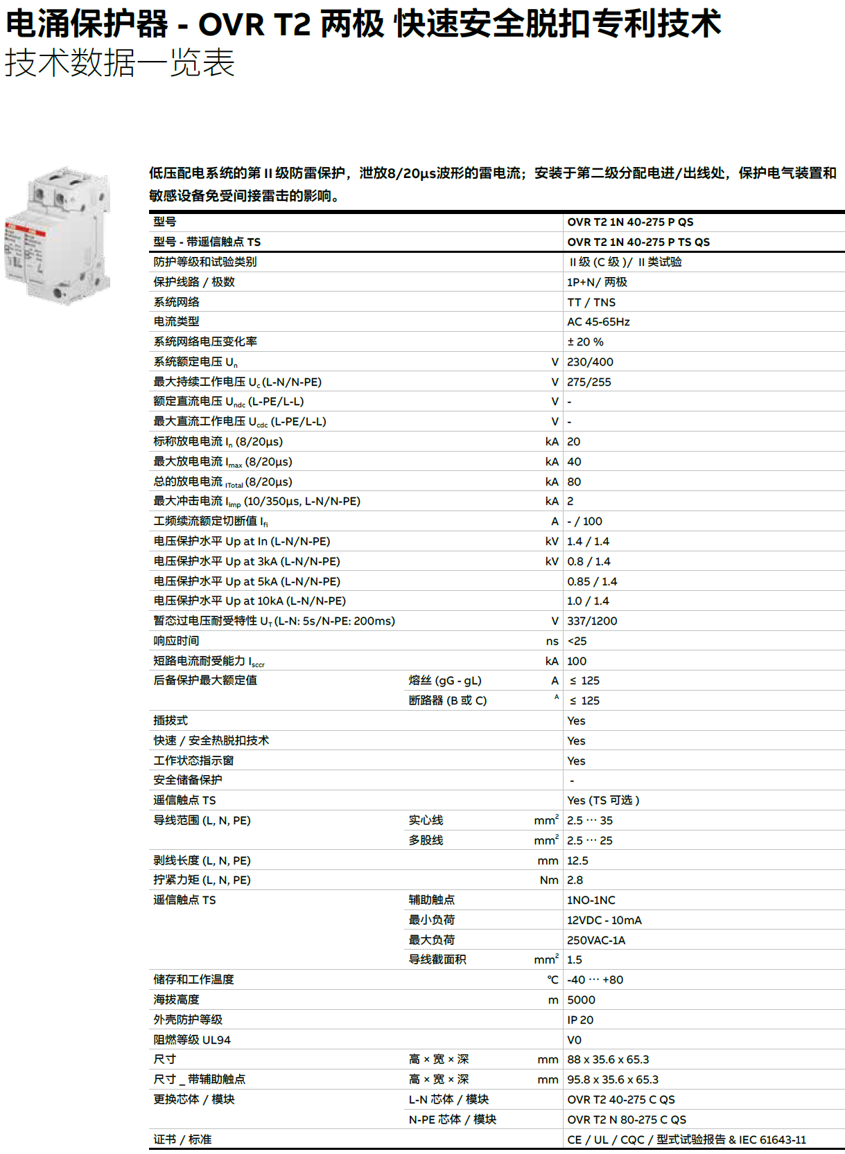 OVR T2 1N 40-275S P TS QS ABB電涌保護(hù)器：原理