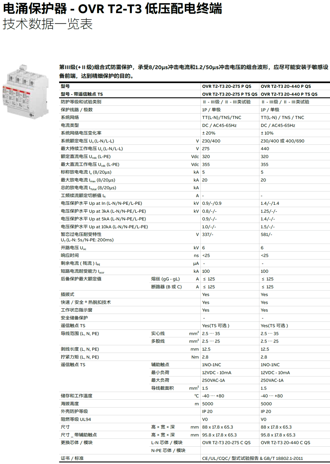 OVR T2-T3 3N 20-275 P TS QS ABB電涌保護器的功