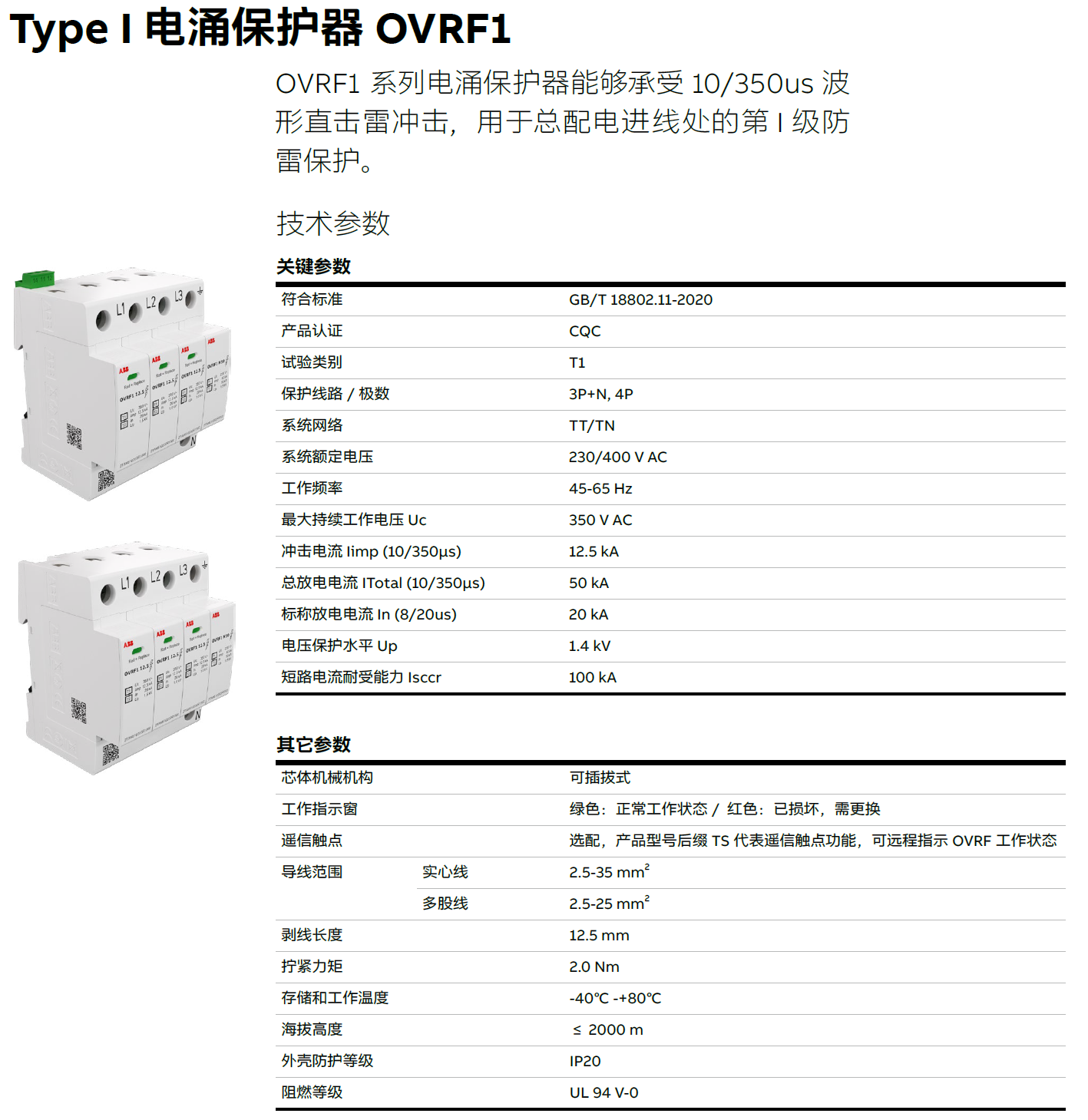 OVRF1 3N 12.5-350，OVRF1 3N 12.5-350 TS，OVRF1 4L 12.5-350，OVRF1 4L 12.5-350 TS