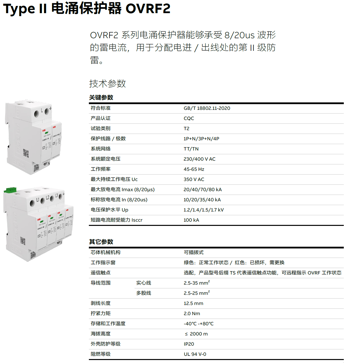 OVRF2 1N 80-350，OVRF2 1N 70-350，OVRF2 1N 40-350，OVRF2 3N 80-350，OVRF2 3N 80-350 TS，OVRF2 3N 70-350，OVRF2 3N 70-350 TS，OVRF2 3N 40-350，OVRF2 3N 40-350 TS，OVRF2 4L 80-350，OVRF2 4L 80-350 TS，OVRF2 4L 40-350，OVRF2 4L 40-350 TS
