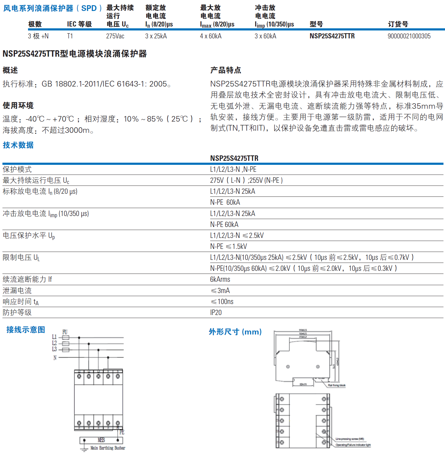 NSP25S4275TTR EATON伊頓風(fēng)電系統(tǒng)電源防雷器：高