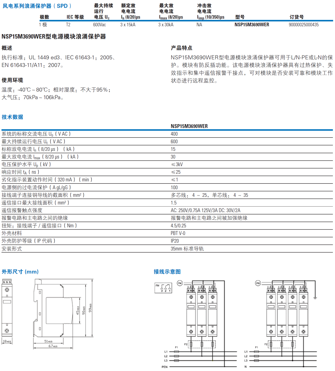 NSP15M3690WER EATON伊頓風(fēng)電系統(tǒng)電源防雷器：高