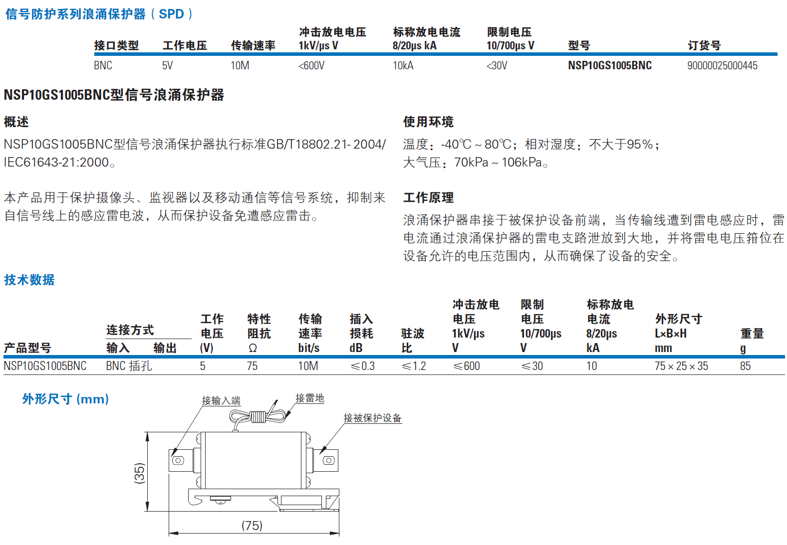 NSP10GS1005BNC EATON同軸信號(hào)防雷器：高效防護(hù)，
