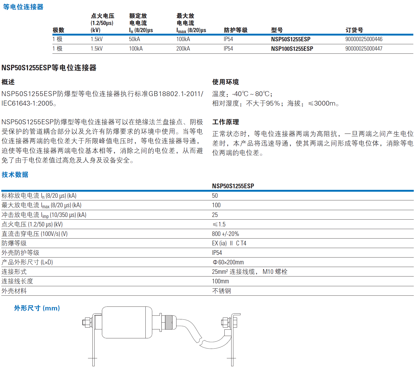 NSP50S1255ESP EATON伊頓等電位連接器：原理、特