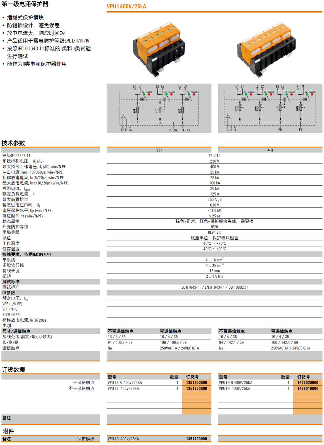 VPU I 4 R 400V/25KA 魏德米勒電涌保護(hù)器：工業(yè)能源與智能電網(wǎng)的防護(hù)先鋒