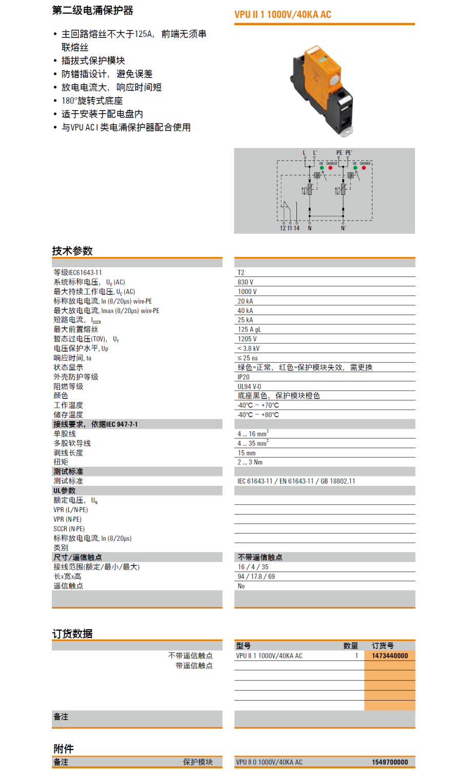 VPU II 1 1000V/40KA AC 魏德米勒電涌保護器：高性能防雷保護的創(chuàng)新解決方案