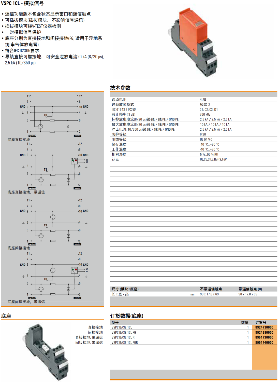 VSPC BASE 1CL FGR 魏德米勒模擬信號(hào)電涌保護(hù)器底座：工業(yè)安全防護(hù)的核心選擇