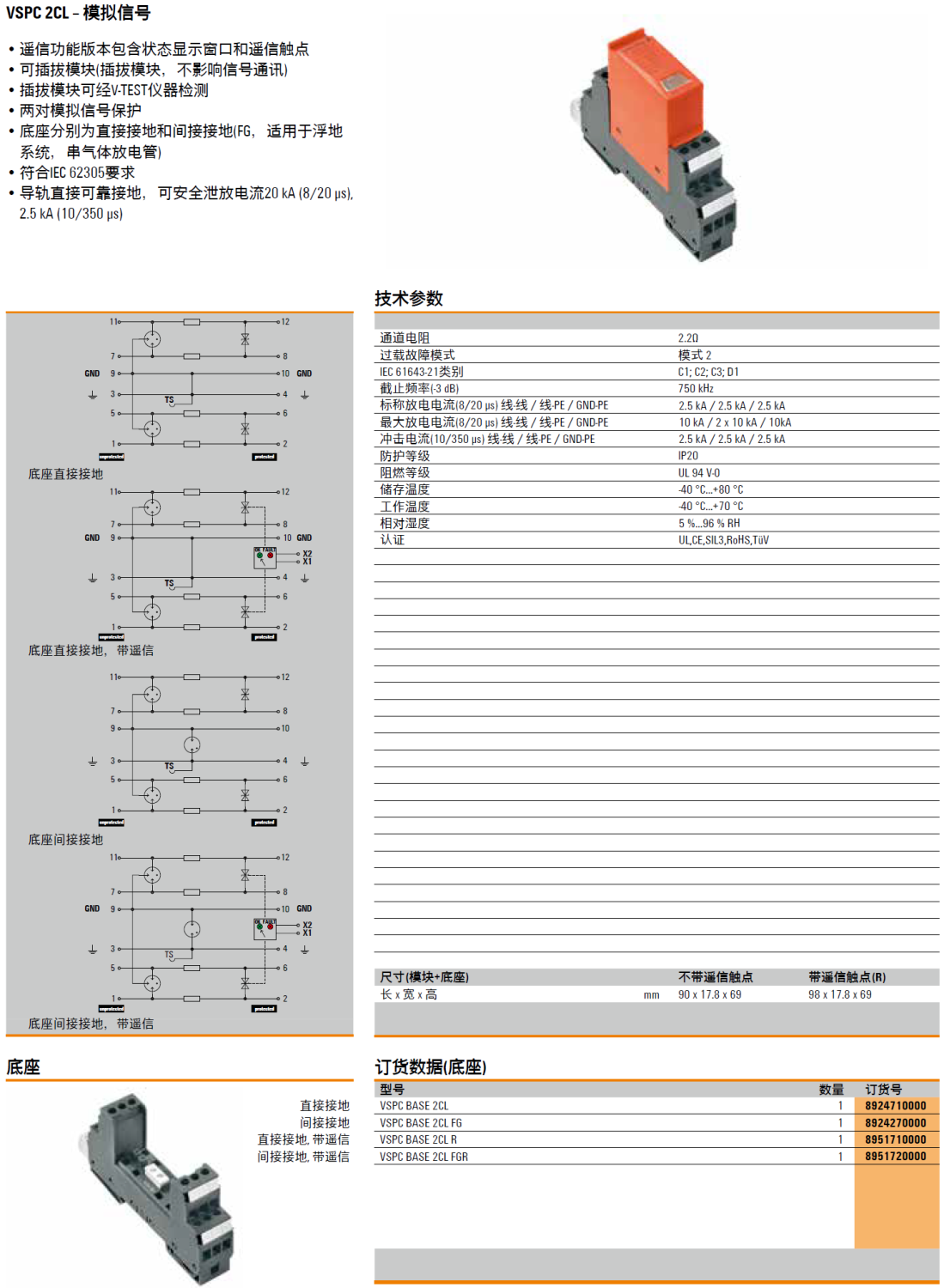 VSPC BASE 2CL FGR 魏德米勒模擬信號(hào)電涌保護(hù)器底座：工業(yè)環(huán)境信號(hào)防護(hù)的可靠之選