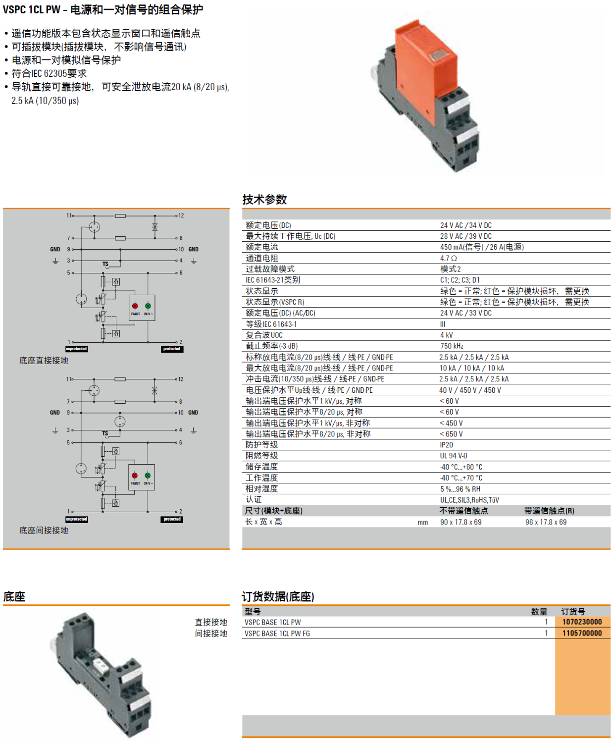 VSPC BASE 1CL PW FG 魏德米勒電源+信號(hào)電涌保護(hù)器底座：工業(yè)自動(dòng)化領(lǐng)域的可靠防護(hù)方