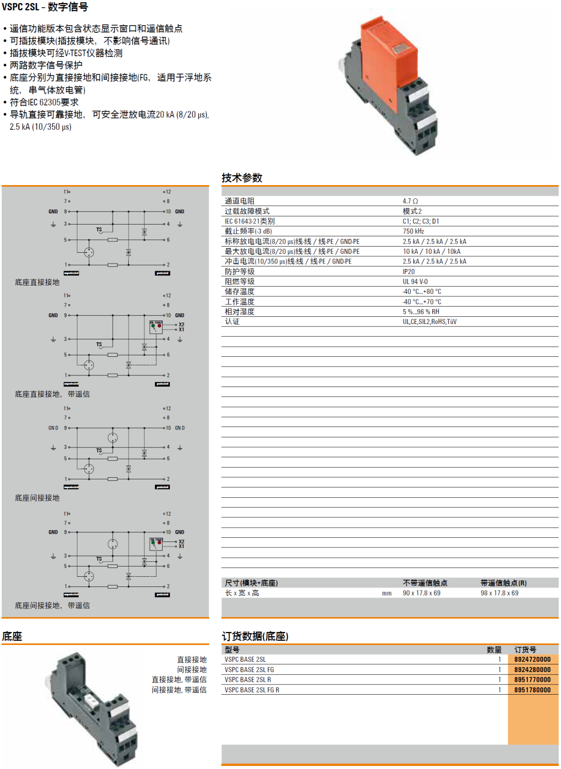 VSPC BASE 2SL FG R 魏德米勒數(shù)字信號電涌保護器底座：工業(yè)自動化防護的核心組件