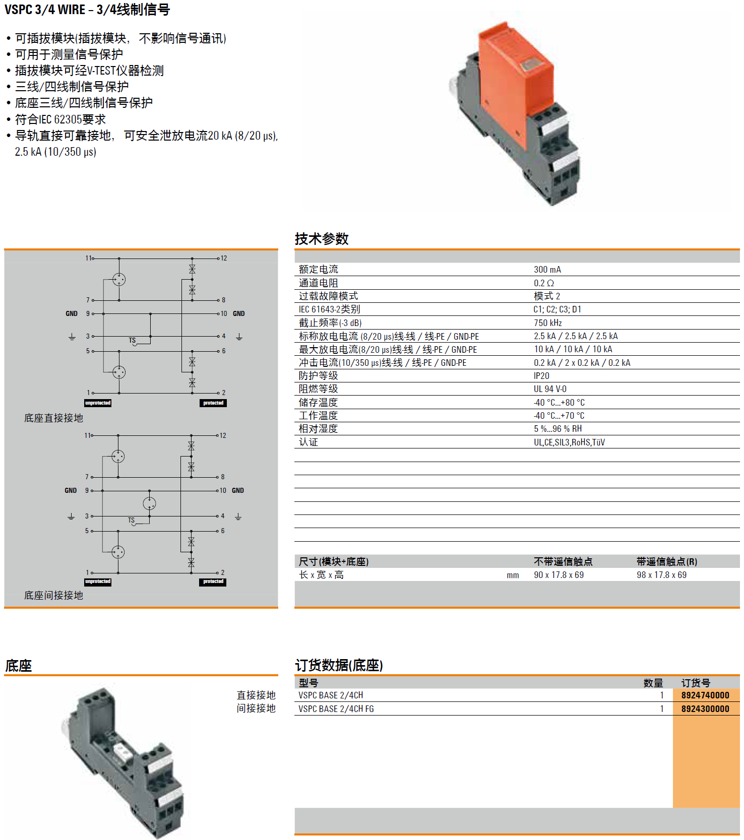 VSPC BASE 2/4CH(8924740000)，VSPC BASE 2/4CH FG(8924300000)