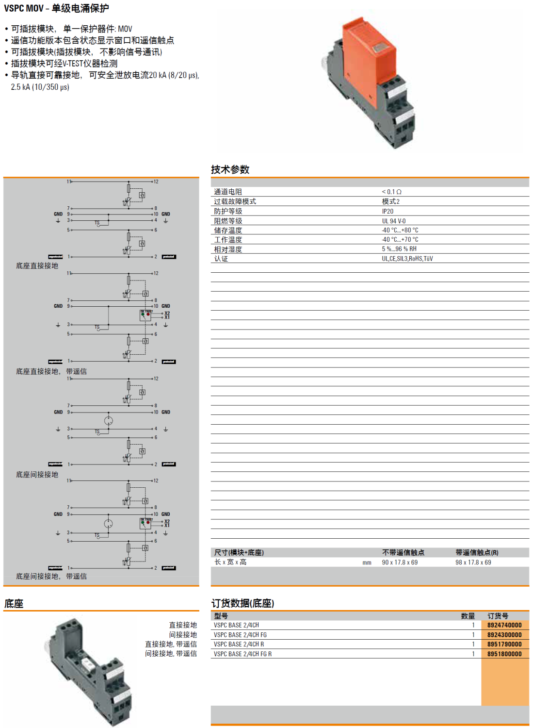 VSPC BASE 2/4CH FG 魏德米勒MOV交直流信號電涌保護(hù)器底座解析：模塊化設(shè)計助力工業(yè)安