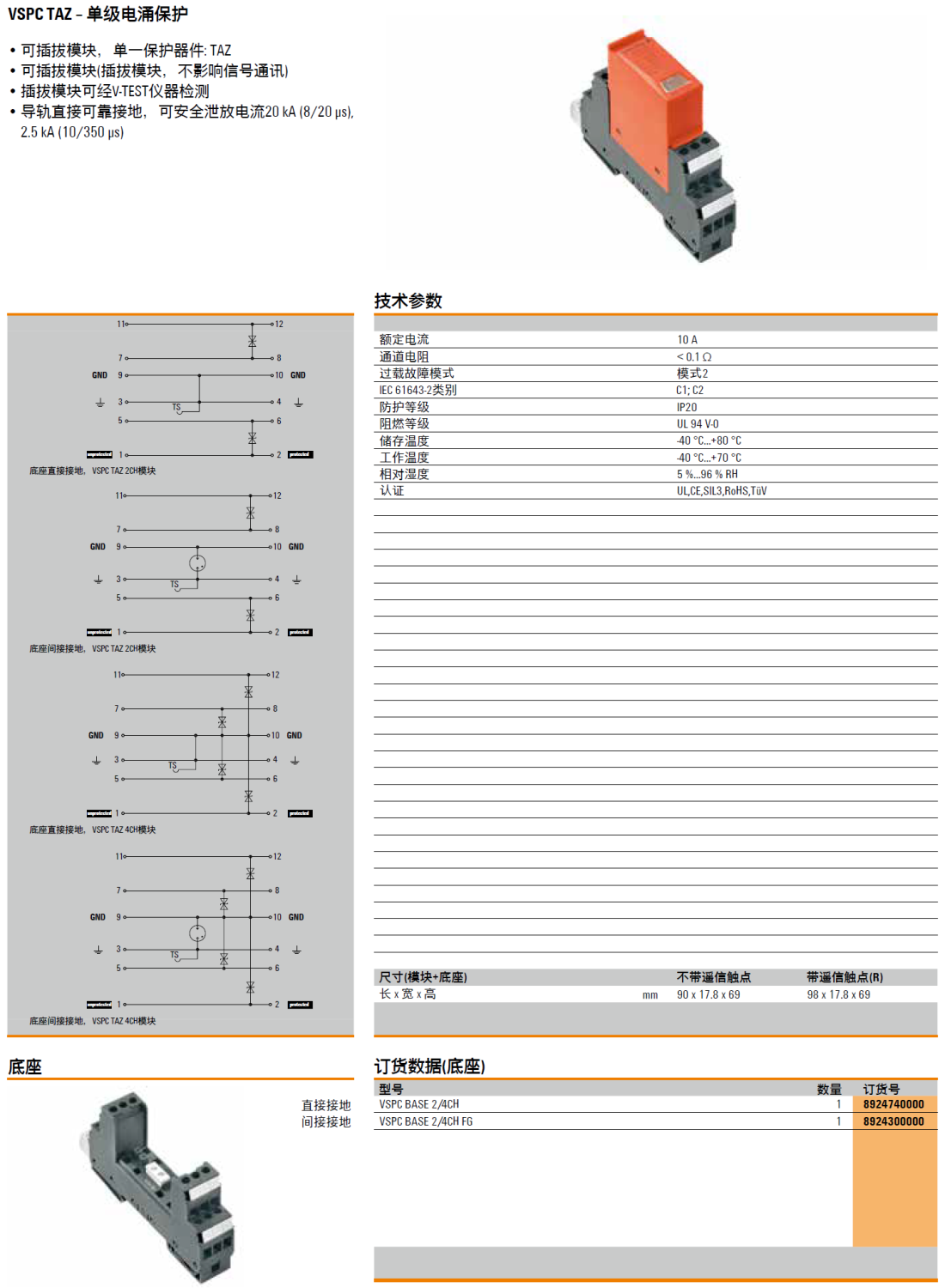 VSPC BASE 2/4CH FG(8924300000)，VSPC BASE 2/4CH(8924740000)