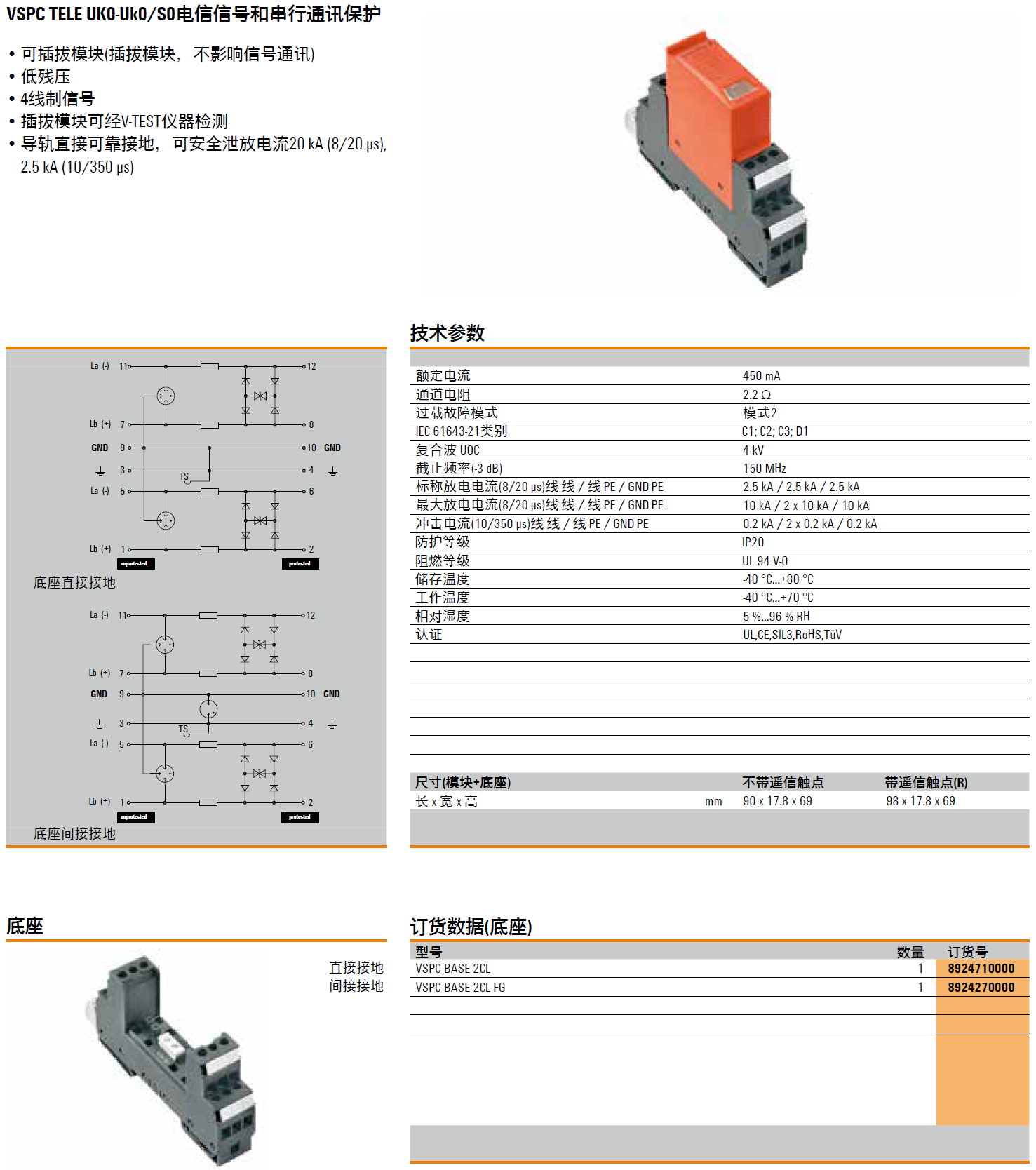 VSPC BASE 2CL(8924710000)，VSPC BASE 2CL FG(8924270000)