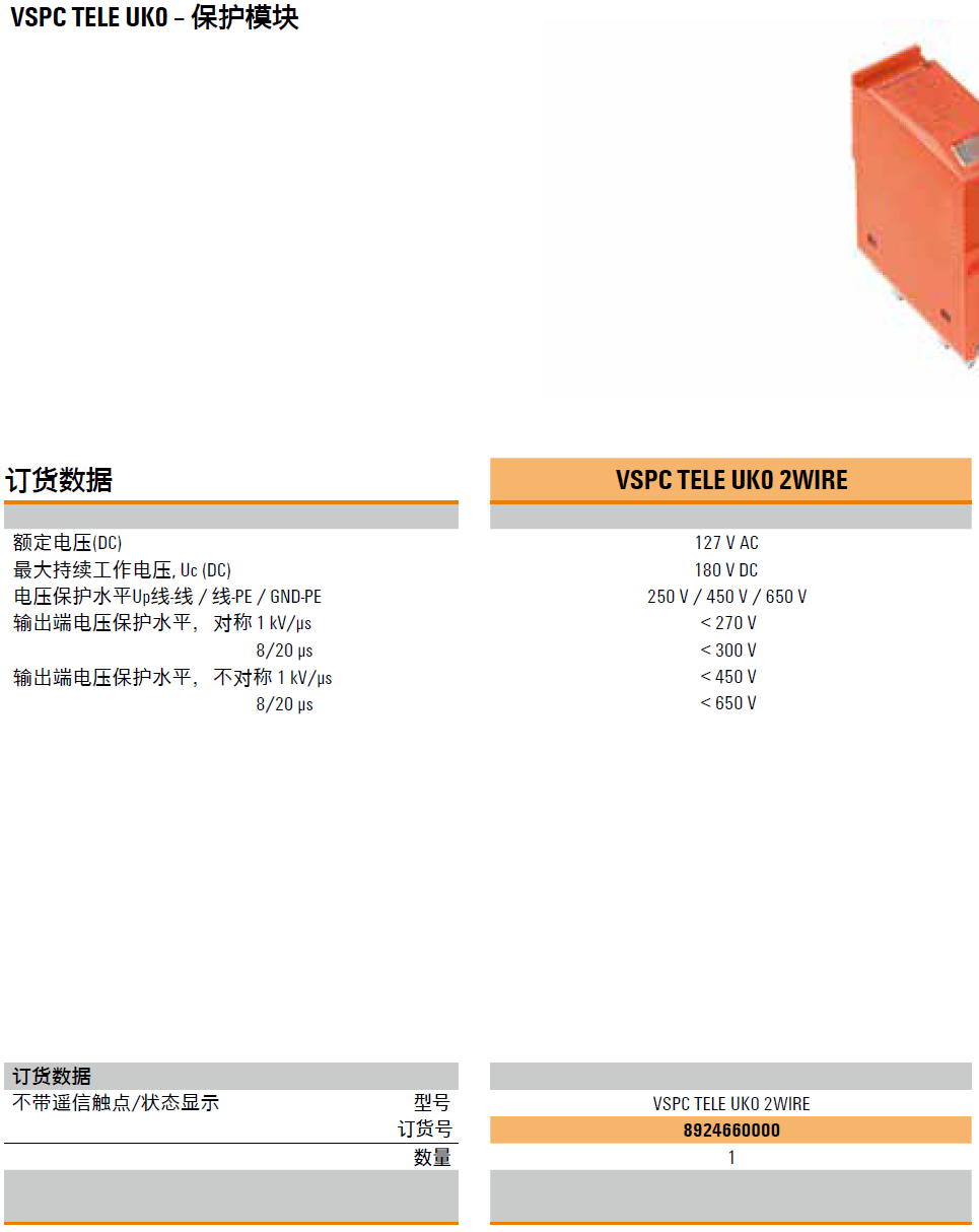 VSPC TELE UKO 2WIRE(8924660000)