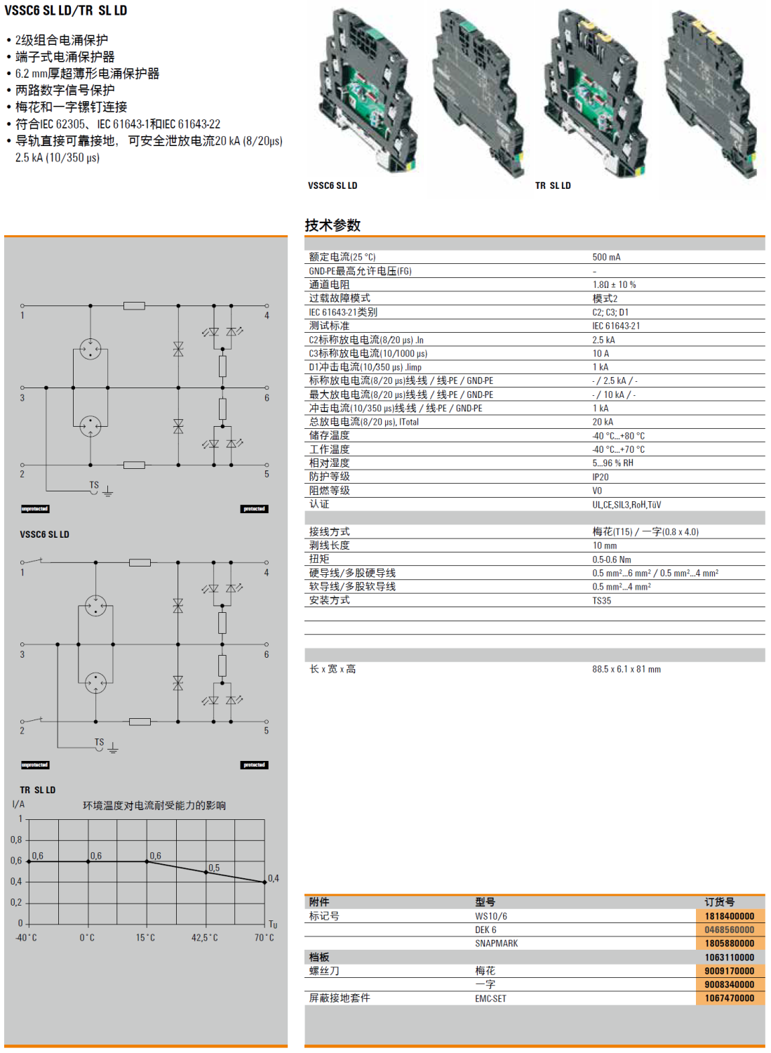 WS10/6(1818400000)，DEK 6(0468560000)，SNAPMARK(1805880000)，梅花螺絲刀(9009170000)，一字螺絲刀(9008340000)，EMC-SET(1067470000)