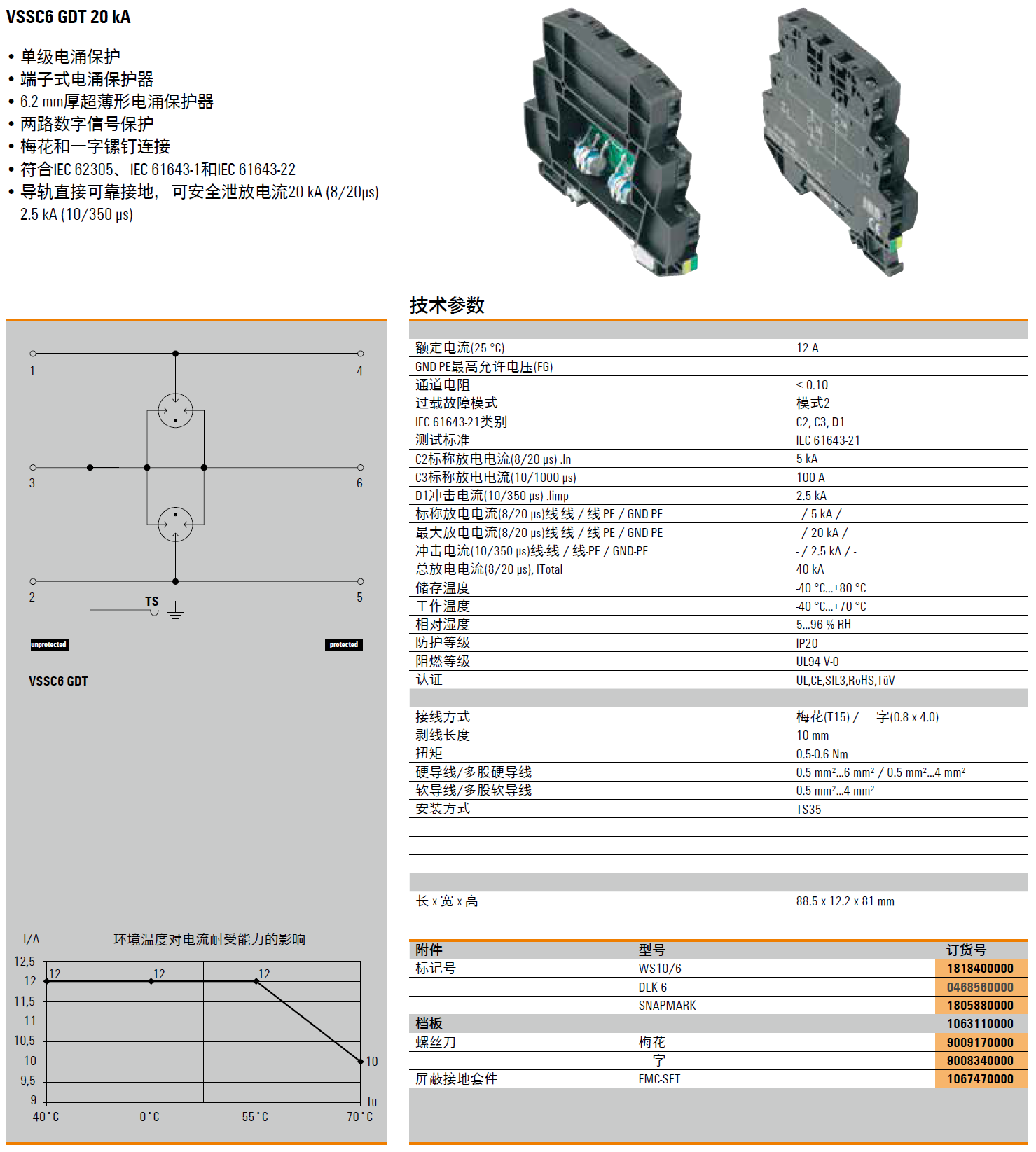 VSSC6 GDT 110VAC/DC 20KA 魏德米勒數(shù)字信號電涌保護(hù)器：為工業(yè)場景打造高可靠防護(hù)屏