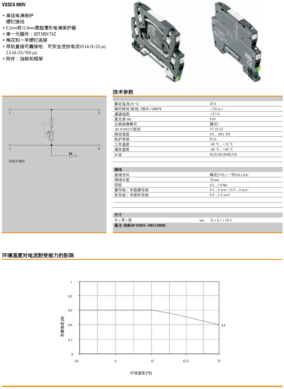 VSSC4 MOV 48VAC/DC 魏德米勒單級信號電涌保護(hù)器：為精密信號系統(tǒng)構(gòu)筑安全防線
