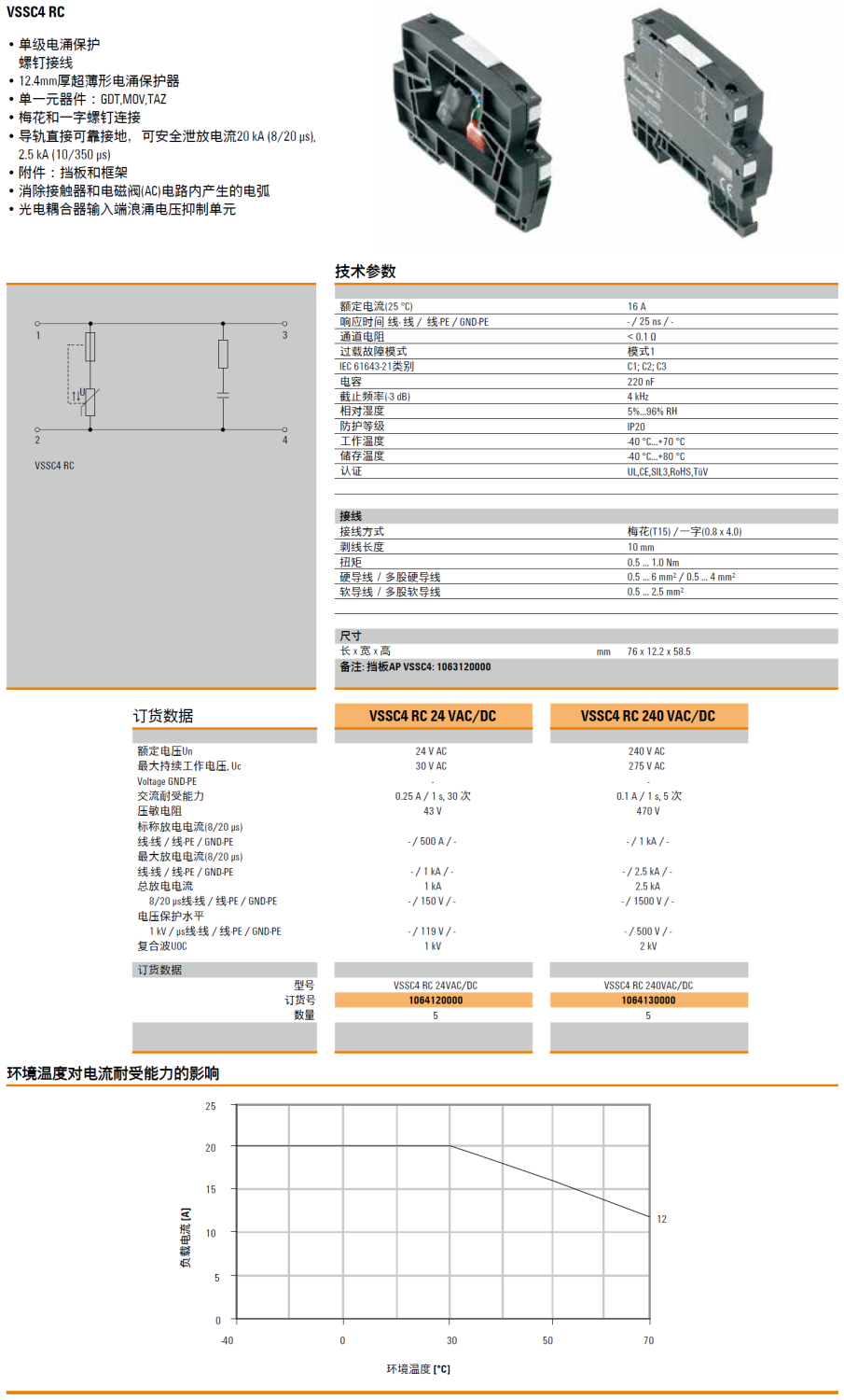 VSSC4 RC 24VAC/DC(1064120000)，VSSC4 RC 240VAC/DC(1064130000)，擋板 AP VSSC4(1063120000)