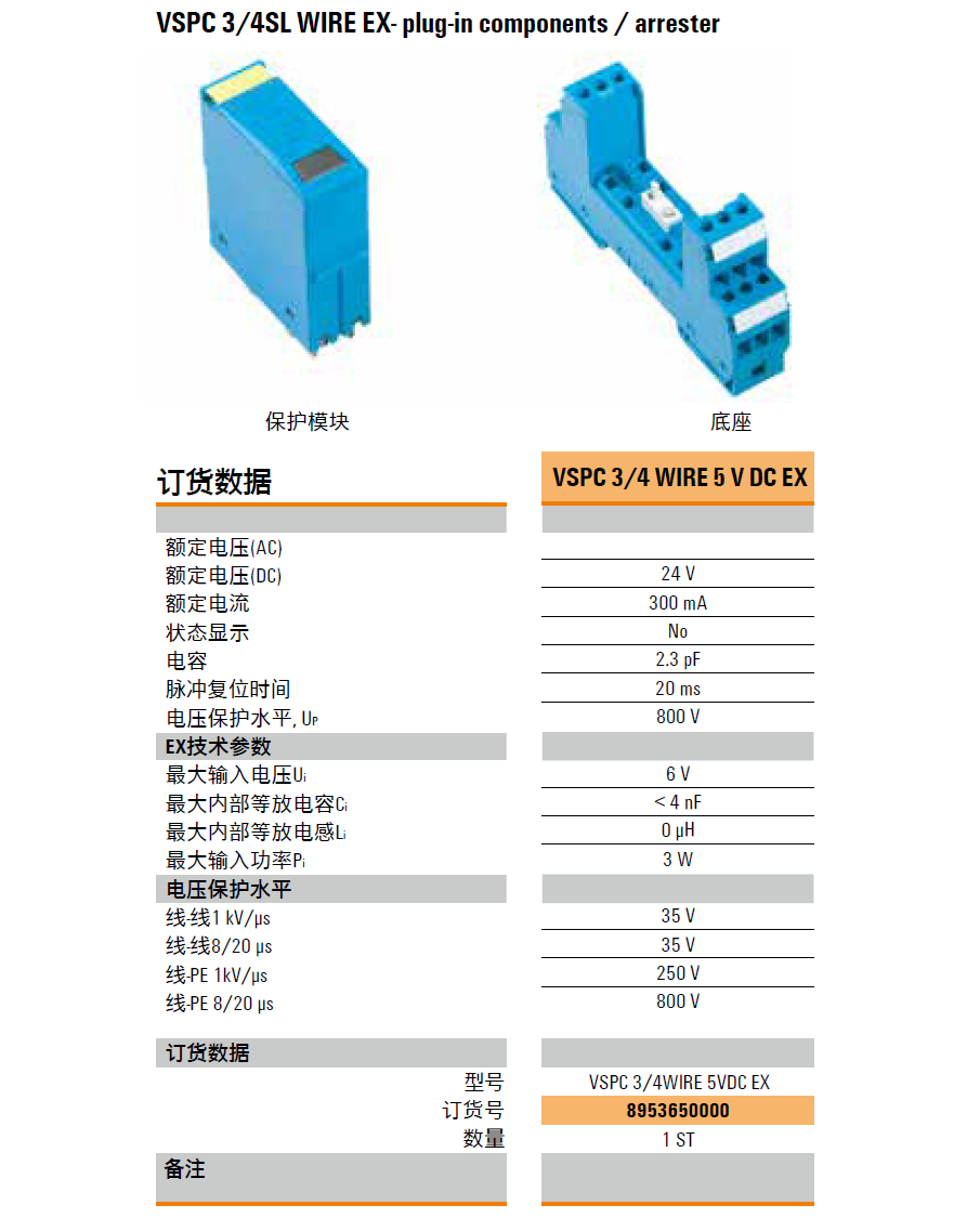 VSPC 3/4WIRE 5VDC EX(8953650000)