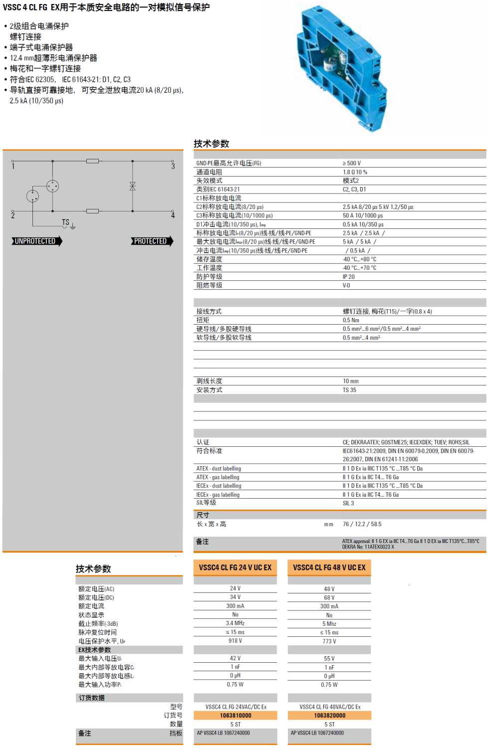 VSSC4 CL FG 24VAC/DC EX(1063810000)，VSSC4CL FG 48VAC/DC EX(1063820000)，AP VSSC4 LB(1067240000)