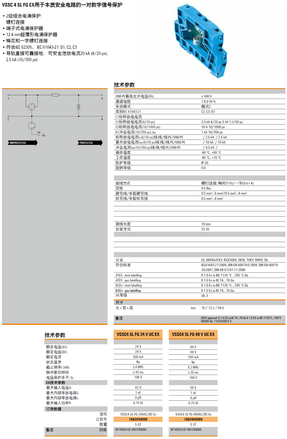 VSSC4 SL FG 24VAC/DC EX(1063930000)，VSSC4 SL FG 48VAC/DC EX(1063940000)，AP VSSC4 LB(1067240000)