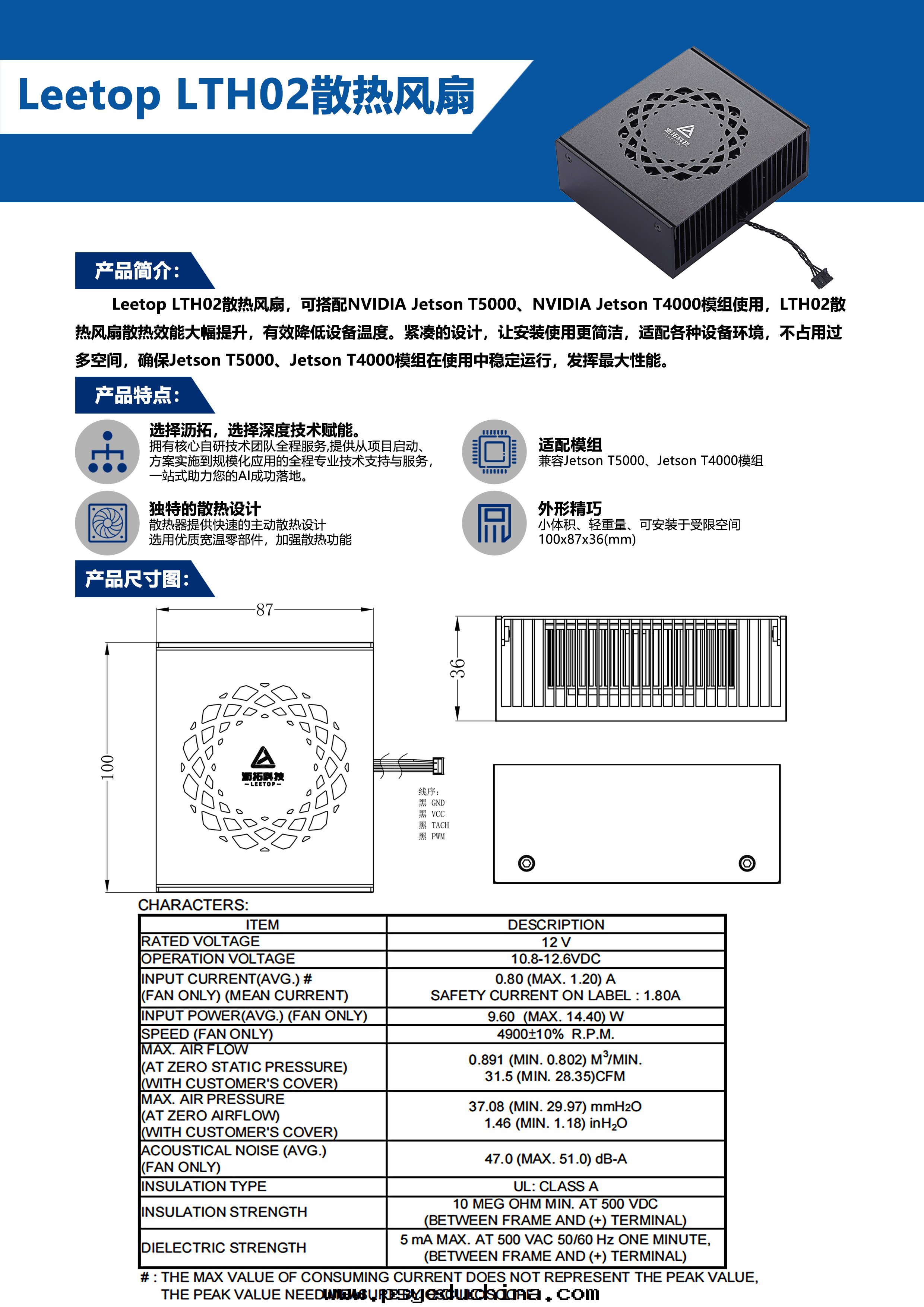 LTH02 T5000散(sàn)热(rè)器 産品介紹.jpg